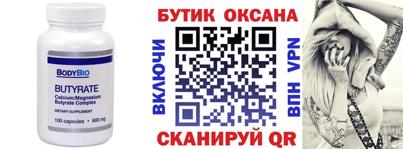 что такое наркотик  KRAKEN сайт  Бутират 1.4BDO  Бердск 